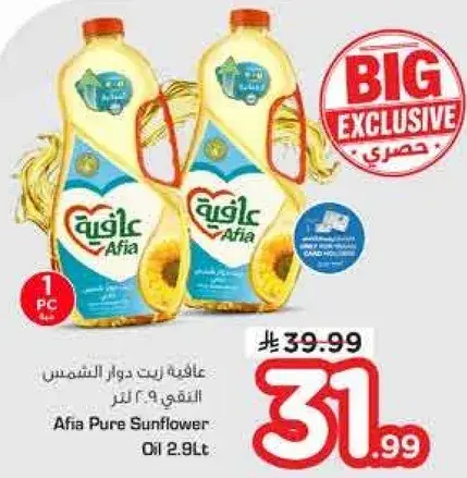 عافيه زيت دوار الشمس 2.9 لتر