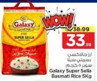 جالاكسي سوبر سلا ارز بسمتي 5 كجم