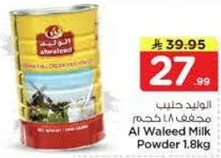 الوليد حليب مجفف 1.8 كجم