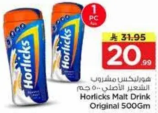 هورليكس مشروب الشعير الاصلي 500 جرام