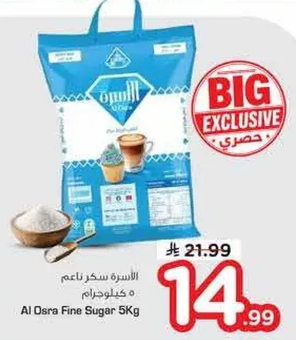 الاسره سكر ناعم 5 كيلو