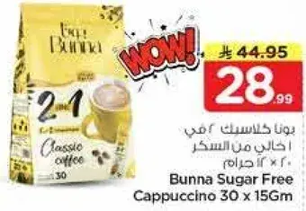 بونا كابتشينو خالي من السكر 30 × 15 جرام