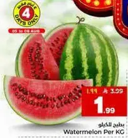 بطيخ للكيلو