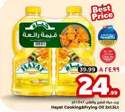 Hayat Cooking & Frying Oil 2x1.5L