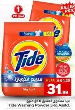 مسحوق غسيل تايد 5 كجم