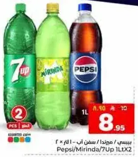 بيسي / ميرندا / سفن اب - 1 لتر x 2