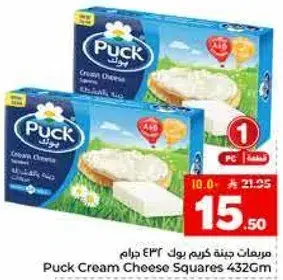 Puck Cream Cheese Squares 432gm