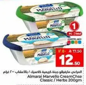 المراعي مارفيلو جبنه كريميه كلاسيك 200 غرام