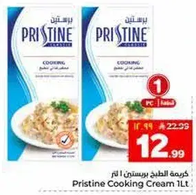 كريمه الطبخ بريستين 1 لتر
