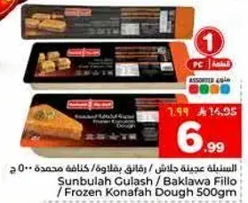 Sunbulah Gulash / Baklawa Fillo / Frozen Konafah Dough 500 gm