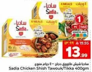 Sadia Chicken Shish Tawouk/Tikka 400 gm