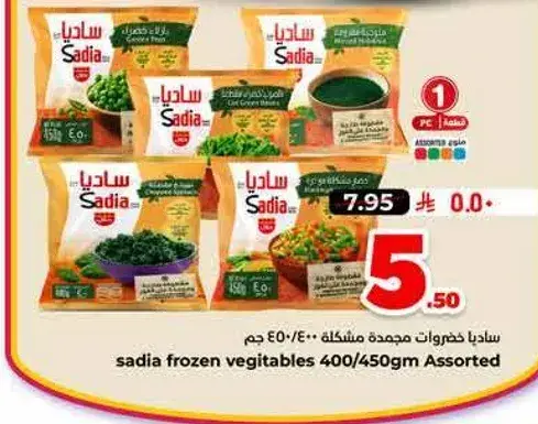 Sadia Frozen Vegetables 400/450GM Assorted