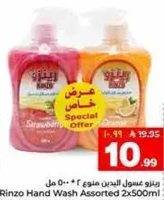 رينزو صابون اليدين منوع 2 * 500 مل