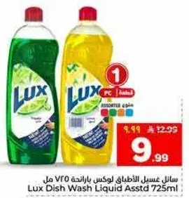 سايل غسيل الاطباق لوكس بارايحه 725 مل