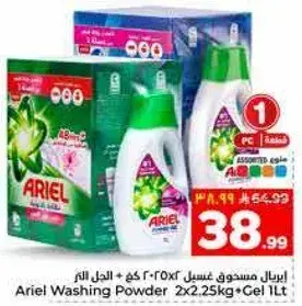 Ariel Washing Powder 2x2.25kg + Gel 1Lt