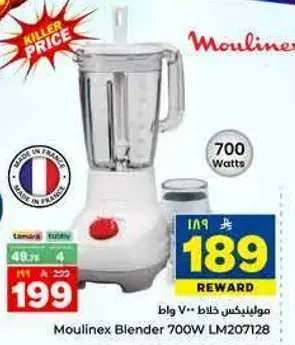 خلاط Moulinex بقوه 700 وات، صنع في فرنسا.