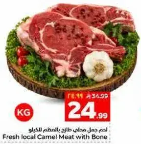 لحم جمل محلي طازج بالعظام