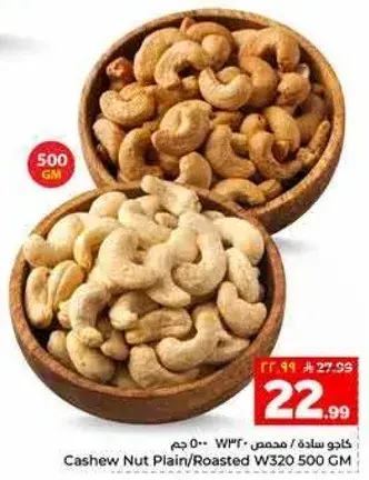 Cashew Nut Plain/Roasted W320 500 GM