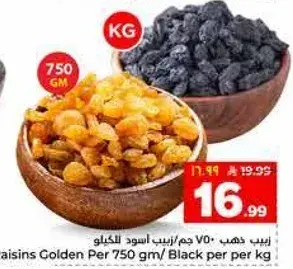 زبيب ذهبي 750 جم
