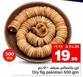 تين باكستاني مجفف 500 جم
