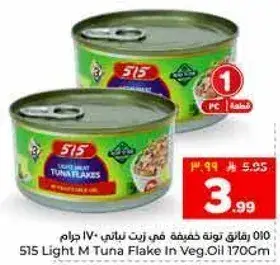 تونه 515 خفيفه في زيت نباتي 170 جرام