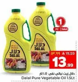 زيت نباتي دلال 1.5 لتر