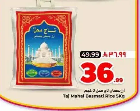 ارز بسمتي تاج محل 5 كجم