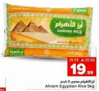 Ahram Egyptian Rice 5kg