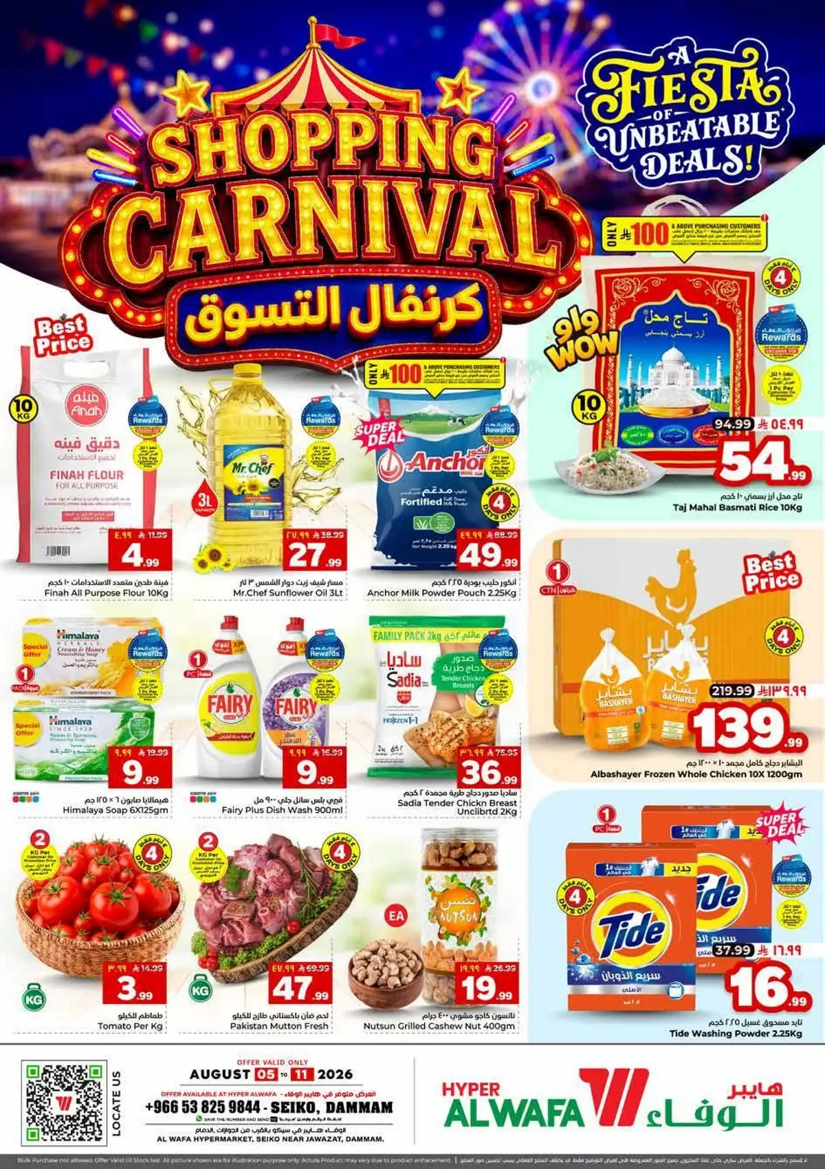 كرنفال التسوق