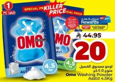 مسحوق غسيل اومو 4.5 كجم.