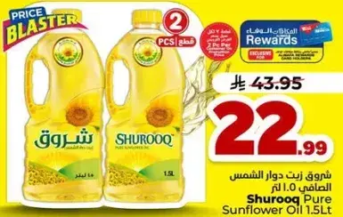 زيت دوار الشمس شروق 1.5 لتر، 2 قطع.