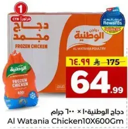 دجاج الوطنيه مجمد 10 × 600 جرام