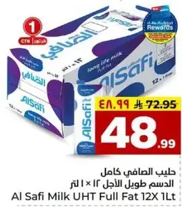 حليب الصافي كامل الدسم طول الاجل 12 × 1 لتر