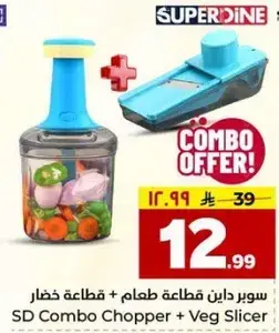 قطاعه طعام وقطاعه خضار.