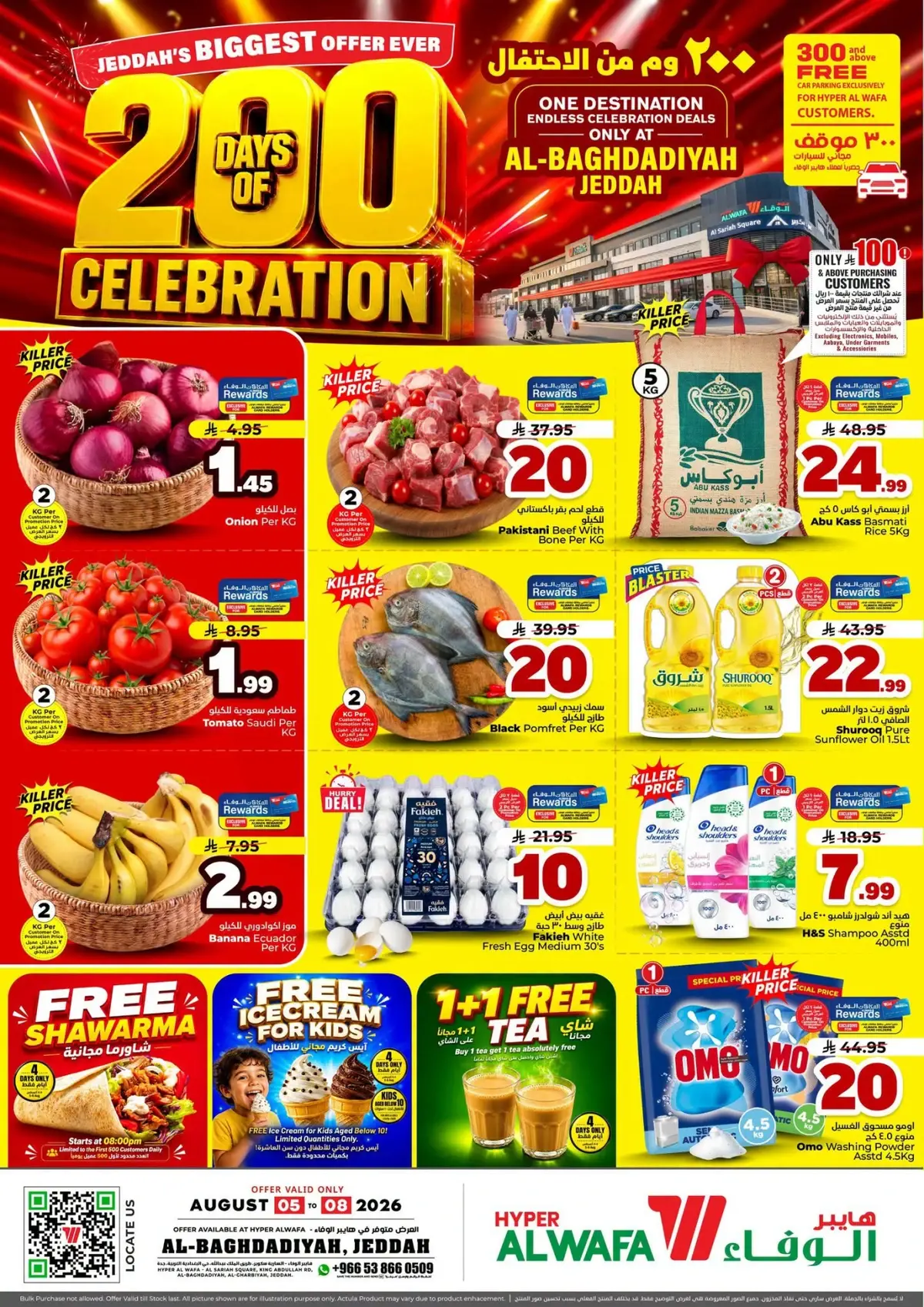 200 يوم من الاحتفال