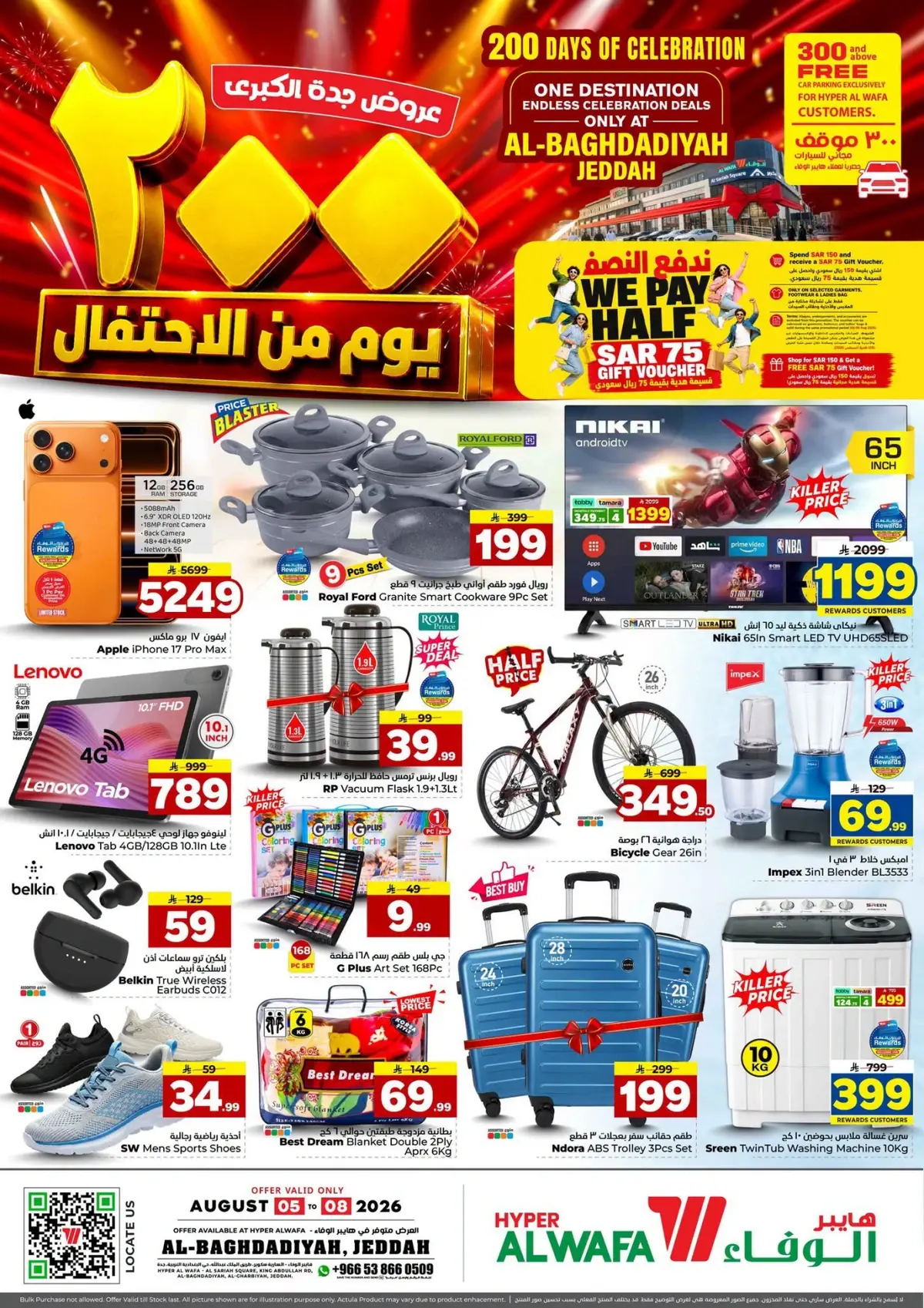 200 يوم من الاحتفال - صفحة 4