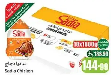 ساديه دجاج