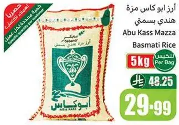 ارز كاس مزه هندي بسمتي