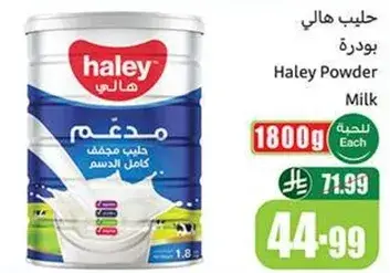 حليب هالي بودره