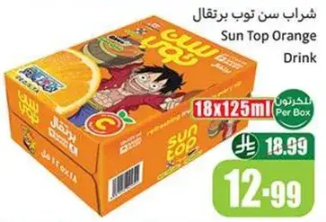 شراب سن توب برتقال