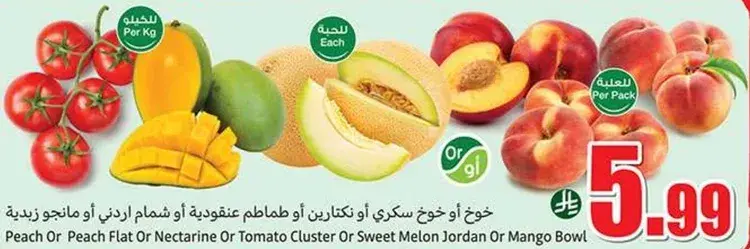 خوخ او خوخ سكري او نكتارين