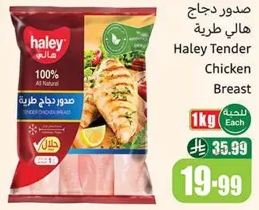 صدور دجاج هالي طريه