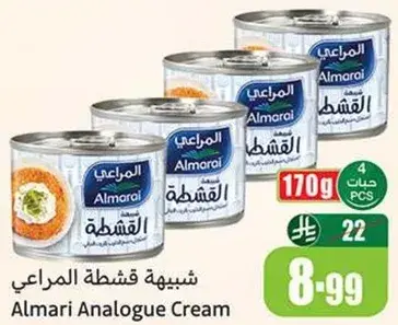 شبيهه قشطه المراعي