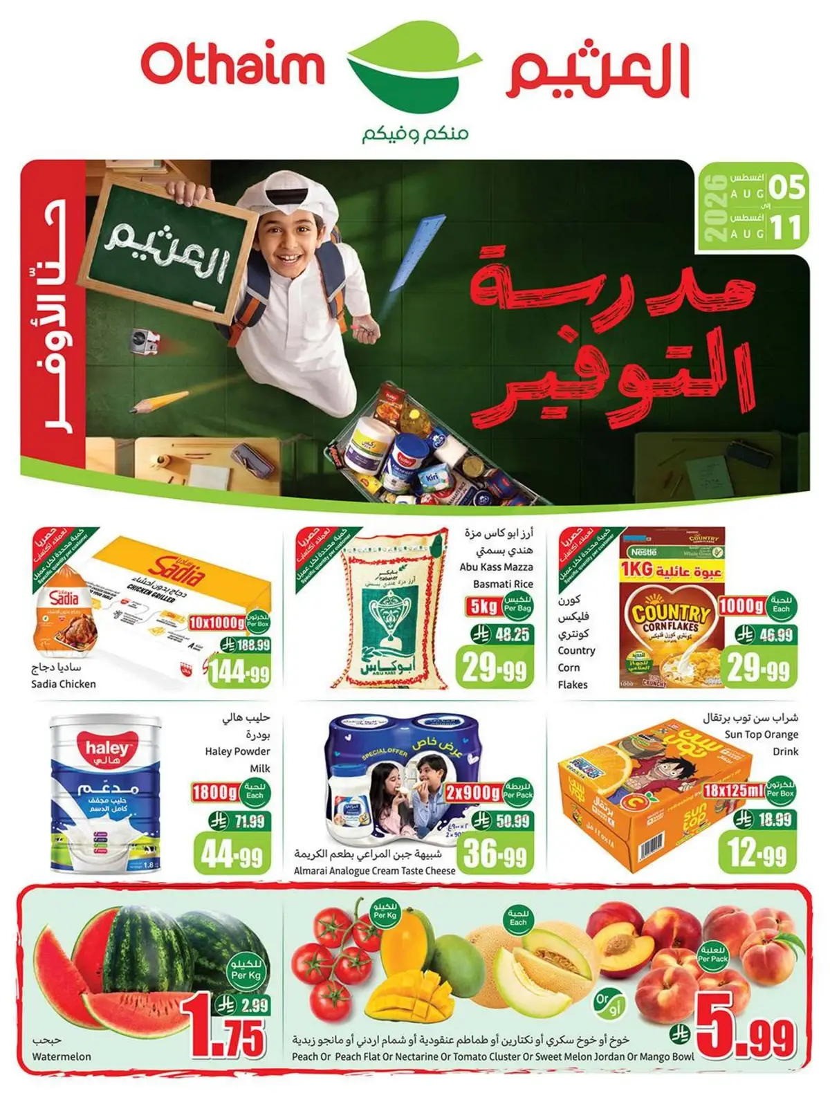 عروض اركان العثيم