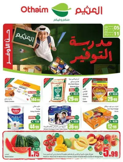 عروض اركان العثيم