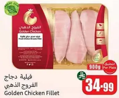 فيليه دجاج الفروج الذهبي