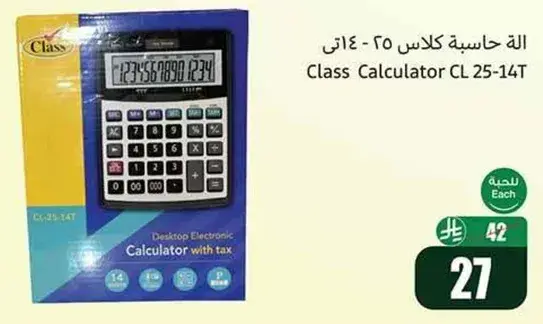 اله حاسبه كلاس CL 25-14
