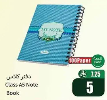 دفتر كلاس A5