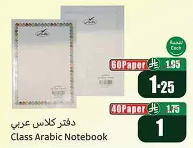 دفتر كلاس عربي