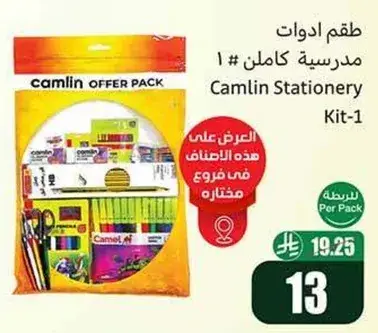 طقم ادوات مدرسيه كامل # 1